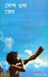Land of Jade (Manipuri) - Vol 1