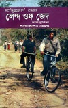 Land of Jade (Manipuri) - Vol 2