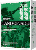 Land of Jade (Chinese Edition)