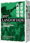 Land of Jade (Chinese Edition)